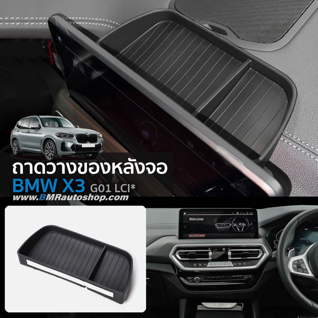 ถาดวางของหลังจอ BMW X3 G01 LCI 2022 สำหรับจอ 10.25 นิ้ว รุ่น IN203
