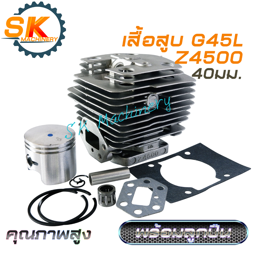 เสื้อสูบลูกสูบ G45L Z4500 คุณภาพสูง ทนทาน เกรด A ลูกสูบ 40มม. แหวน HY พร้อมลูกปืน ปะเก็น ครบชุด ใช้ได้เครื่องตัดหญ้า G45