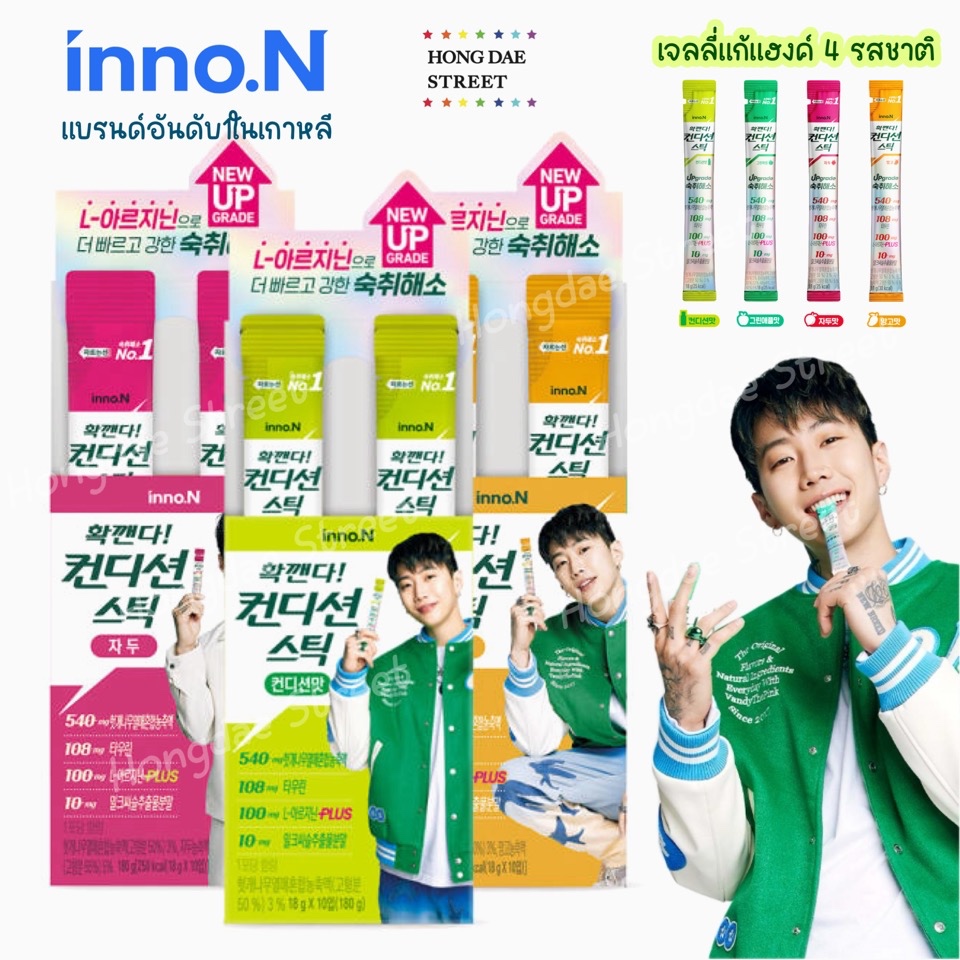 พร้อมส่ง Condition Stick เจลลี่แก้แฮงค์ เมาค้าง Hangover ของแท้จากเกาหลี มี2รสชาติ