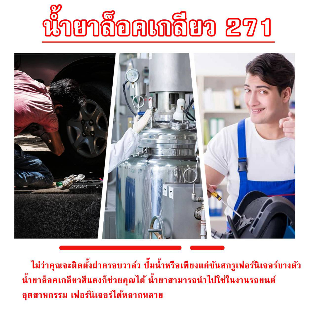 Rayhong น้ำยาล็อคเกลียว น้ำยากันคลาย น็อต สกรู ความแข็งแรงสูง 50ml - รูปที่ 5