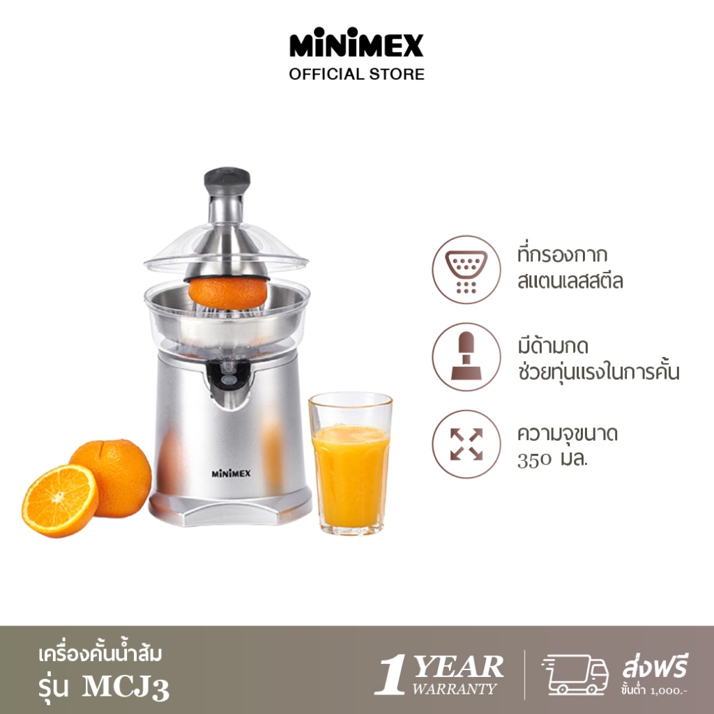 MiniMex เครื่องคั้นน้ำส้ม รุ่น MCJ3 ความจุ 350 มล.(รับประกัน 1 ปี)