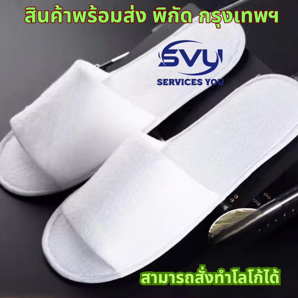 slipper โรงแรมโรงแรมคลีนิกเสริมความงามรองเท้าแตะนุ่ม hotel slippersคลีนิก ร้านนวด ห้องพัก รองเท้าใส่ในบ้านสลิปเปอร์กันลื