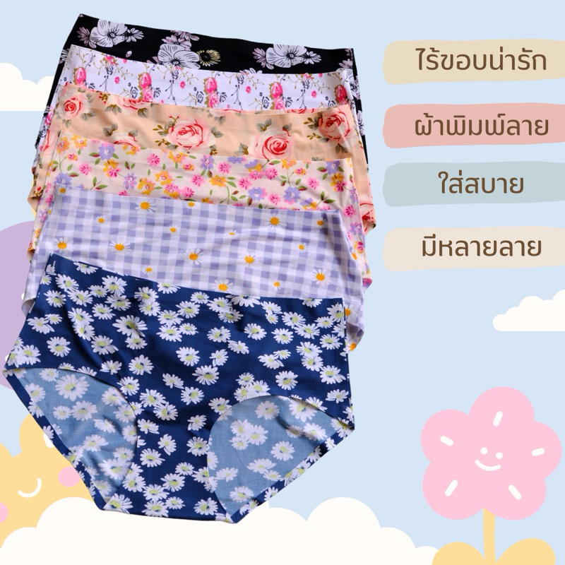 กางเกงในไร้ขอบ ผ้าพิมพ์ลาย ใส่สบาย ลายน่ารัก #2126