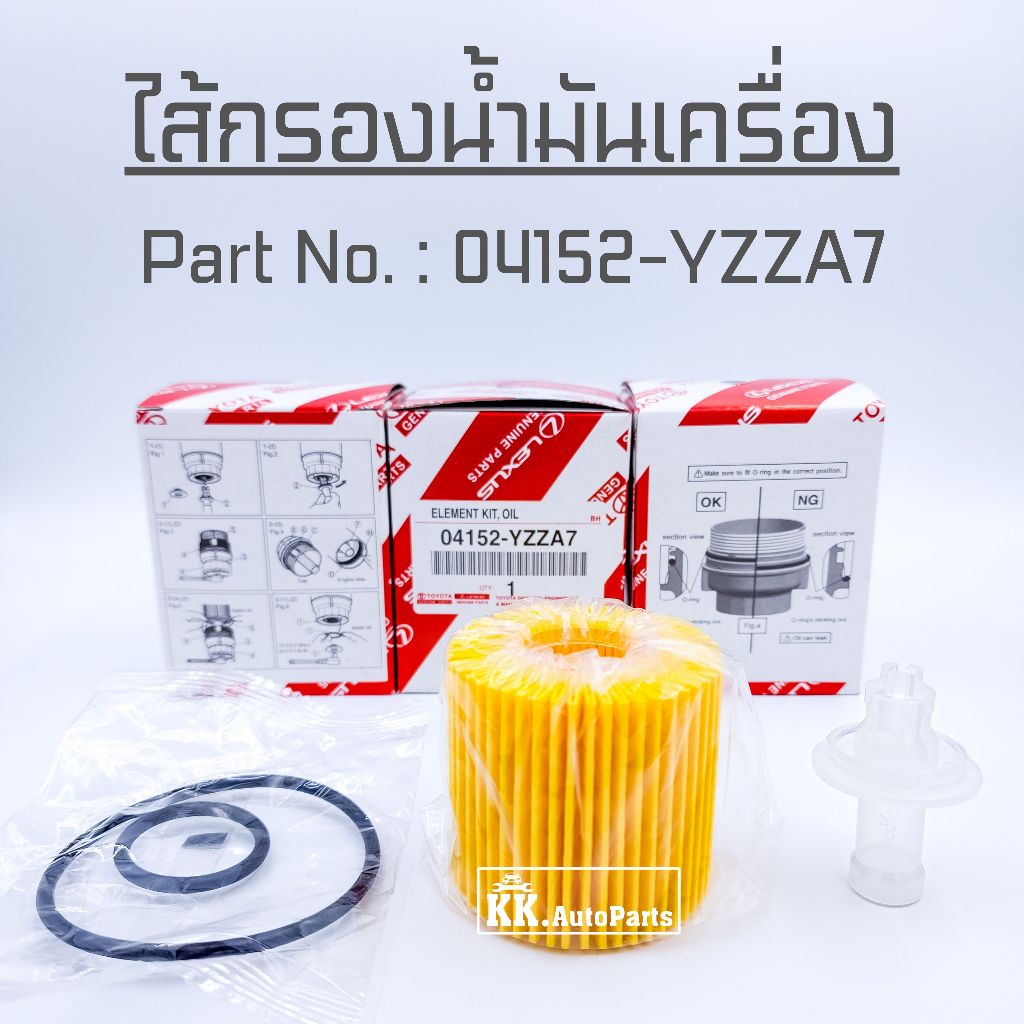 ไส้กรองน้ำมันเครื่อง Toyota โตโยต้า Altis, Yaris, Vios, PRIUS, CHR, SIENTA 04152-YZZA7