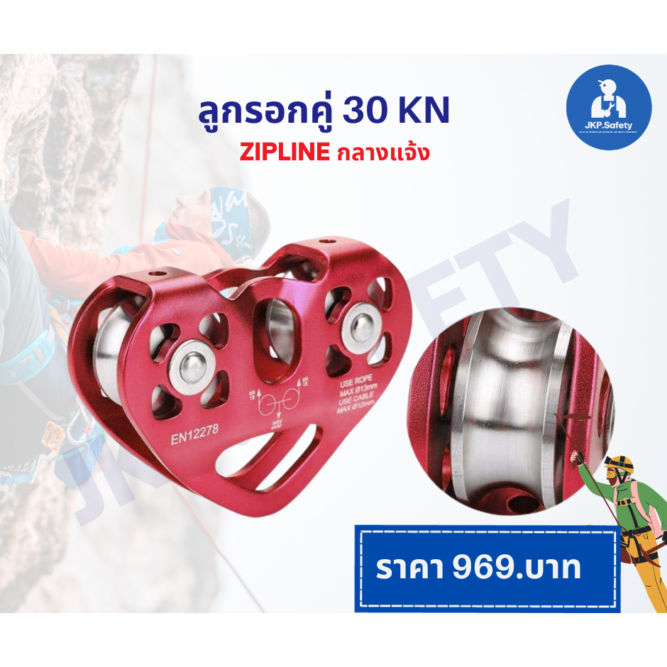 รอกคู่ 30 Kn ปีนผา โรยตัว ดึงของ  zipline กลางแจ้ง ปีนผา สินค้าพร้อมส่ง