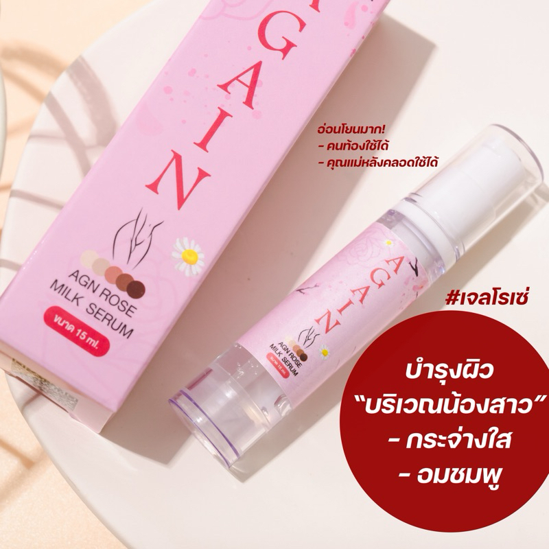 เจลโรเซ่เข้มข้นชนิดทา เจลครีมชนิดทาดูแลบำรุงจุดซ่อนเร้น น้องสาวขาว กระจ่างใส เจลโรเซ่ ครีมสำหรับทาน้องสาว
