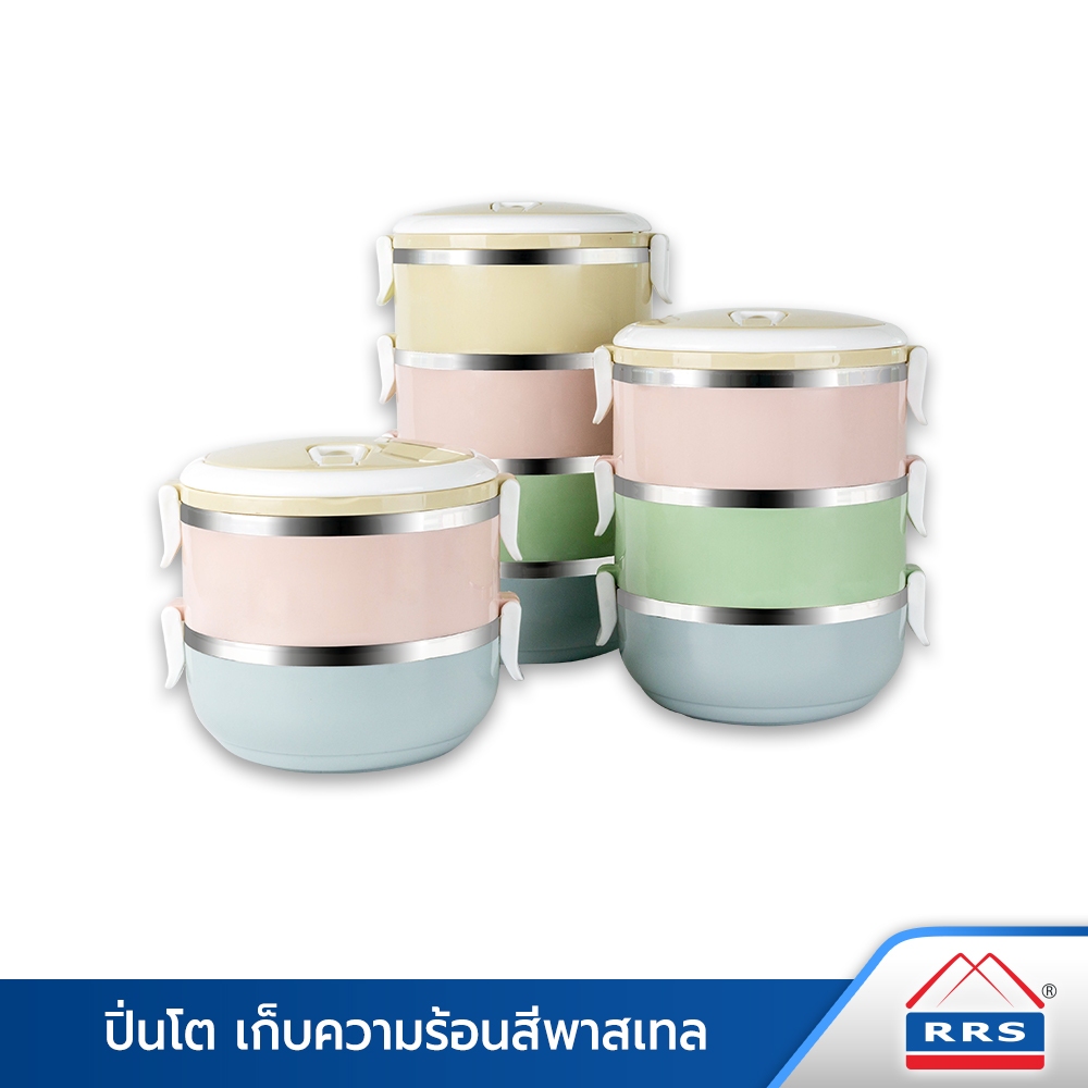RRS ปิ่นโต เก็บความร้อน 2/3/4 ชั้น กลม 1400/2100/2800 ml. สีพาสเทล