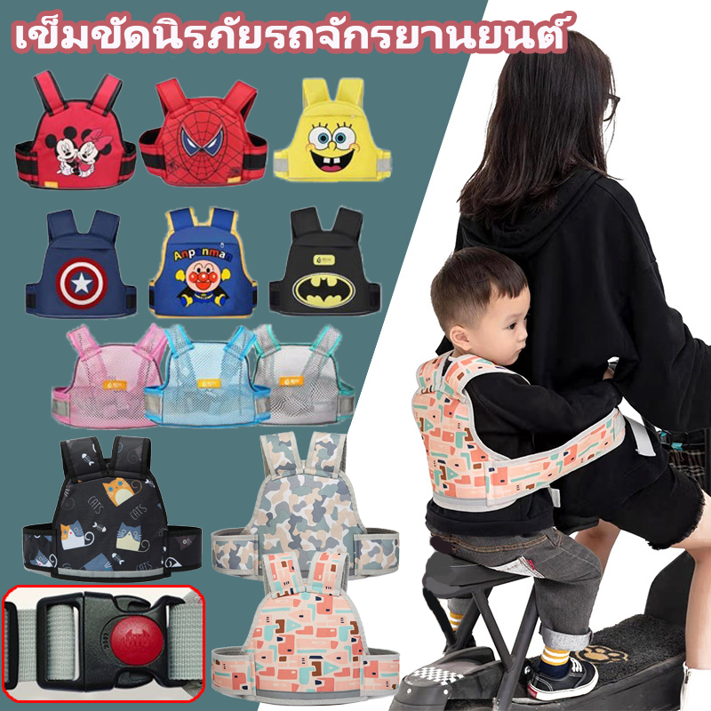 COD/เข็มขัดนิรภัยรถจักรยานยนต์ สายรัดนิรภัยเด็ก เข็มขัดนิรภัย