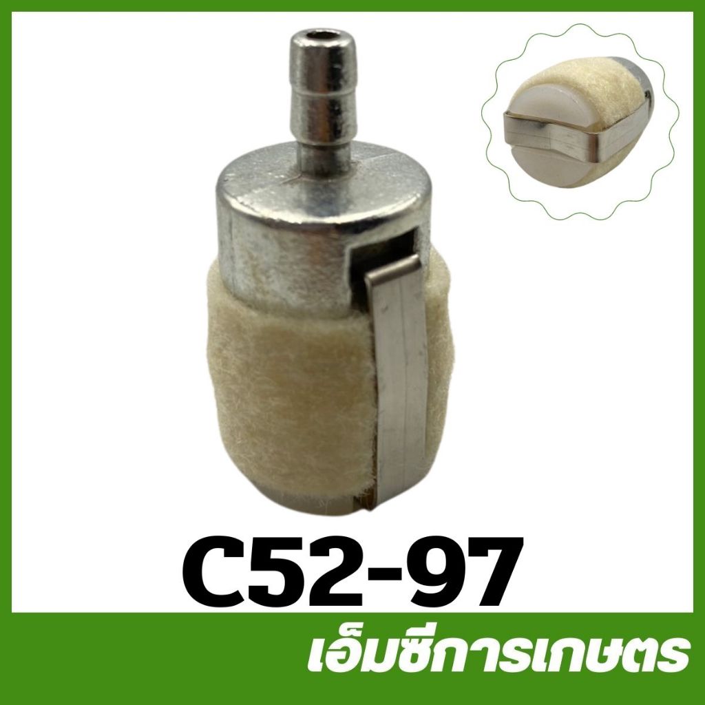 C52-97  กรองน้ำมัน 5200 3800 1700 MS180 767 260 328 T200 TD40 Tl43 TL52 TL33 411 G5K  เครื่องพ่นยา เครื่องตัดหญ้า
