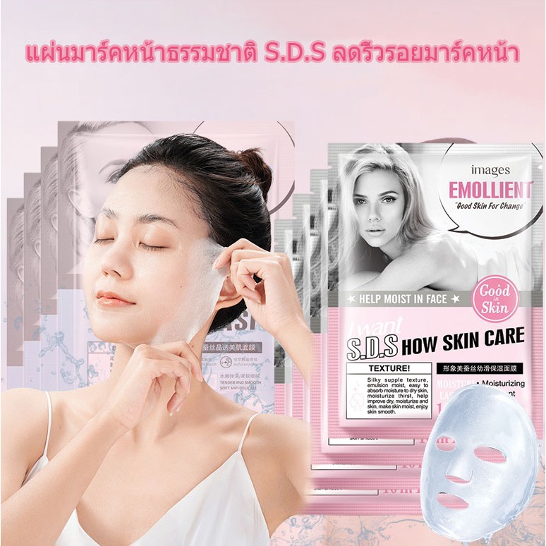 แผ่นมาร์คหน้าธรรมชาติ S.D.S ลดริ้วรอยมาร์คหน้า หมองคล้ำ ให้ความชุ่มชื้นและดูแลผิวอย่างล้ำลึก