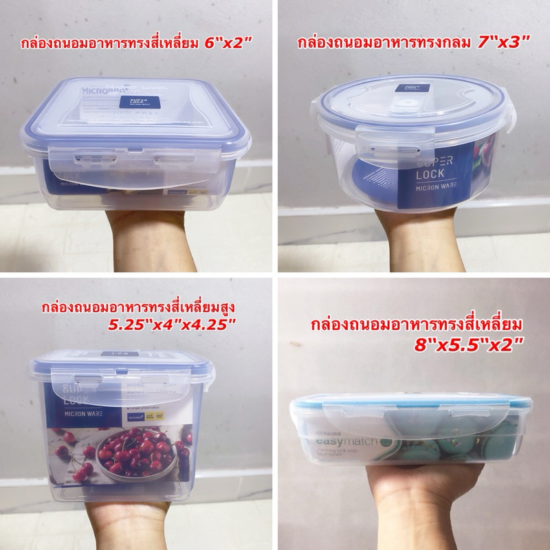 ชุดกล่องถนอมอาหาร Lock&Lock,Super Lock ทรงสี่เหลี่ยม ทรงกลม เข้าไมโครเวฟได้