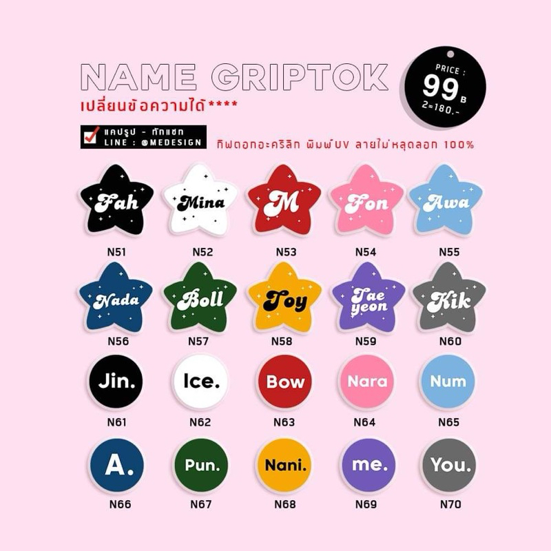 griptok/popsocket ใส่ชื่อได้ ไม่จำกัดอักษร งานไว รอ1-2วัน