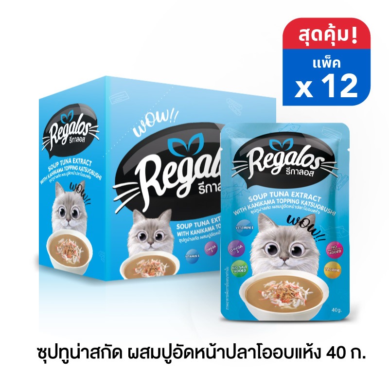 ใหม่! รีกาลอส ซุปทูน่าสกัด ผสมปูอัดหน้าปลาโออบแห้ง 40 กรัม x 12 ซอง