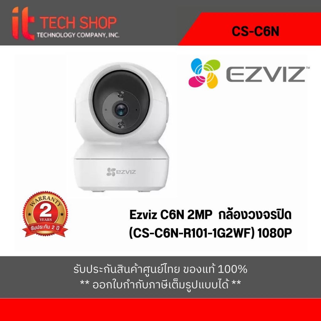 Ezviz C6N 2MP  กล้องวงจรปิด (CS-C6N-R101-1G2WF) 1080P Wi-Fi PT Camera