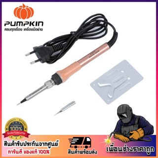 PUMPKIN หัวแร้งบัดกรี 450 องศา แบบปากกา รุ่นร้อนเร็ว PTT-SI2…
