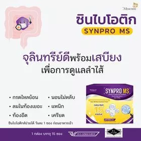 Synpro MS ซินไบโอติกส์ เซ็ตเปิดใจ 7 ซอง แถมฟรี สาหร่ายเกลียวทอง เซ็ตคู่สุดคุ้ม