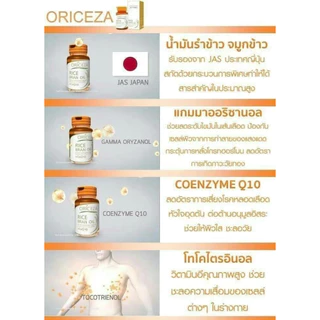 [ของแท้] น้ำมันรำข้าวเพื่อสุขภาพ Oriceza Rice Bran Oil เสริมสร้างภูมิคุ้มกันและสมอง ลดคอเลสเตอรอล [1 กระปุก มี 60 เม็ด]