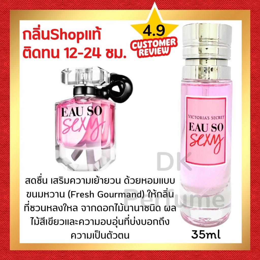 กลิ่นShopแท้ น้ำหอม #48 V.SS ติดทน12-24ชม. น้ำหอมผู้หญิง