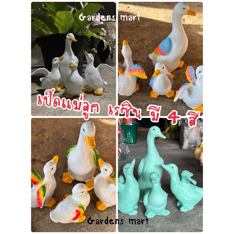 เป็ดแม่ลูก ตุ๊กตาแต่งสวน เป็ดเรซิน1ชุดมี4ตัว
