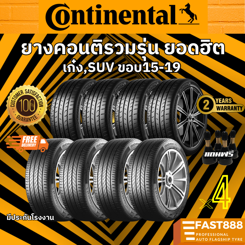 ถูกที่สุด!! CONTINENTAL ยางขอบ15,16,17,18 (4เส้น) ยางคอนติเนนทัล MC7 UC6 AX2 มีประกันโรงงาน CR-V, HR