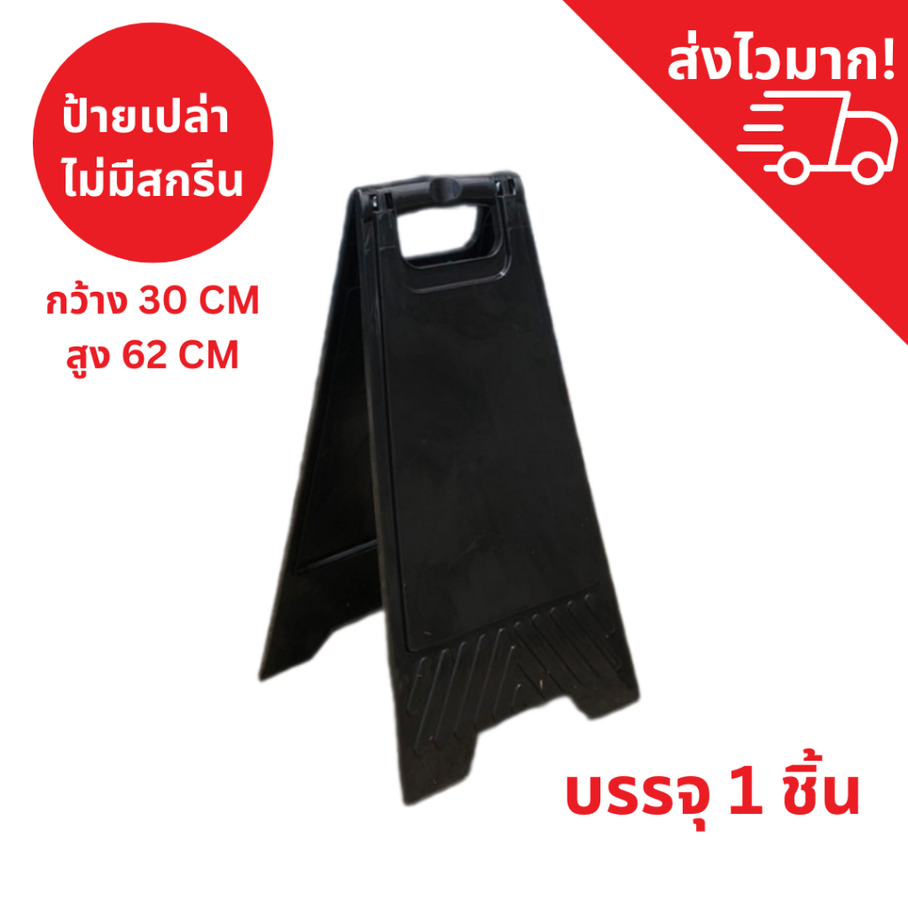 ป้ายตั้ง ป้ายตั้งพื้น ป้ายตั้งจราจร ป้ายกั้นเขต ป้ายทำความสะอาด ป้ายหน้าร้าน ป้ายพลาสติก ป้ายห้ามจอด