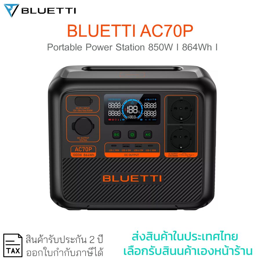 Bluetti AC70P Portable Power Station  1000W I 864Wh แบตสำรองพกพา