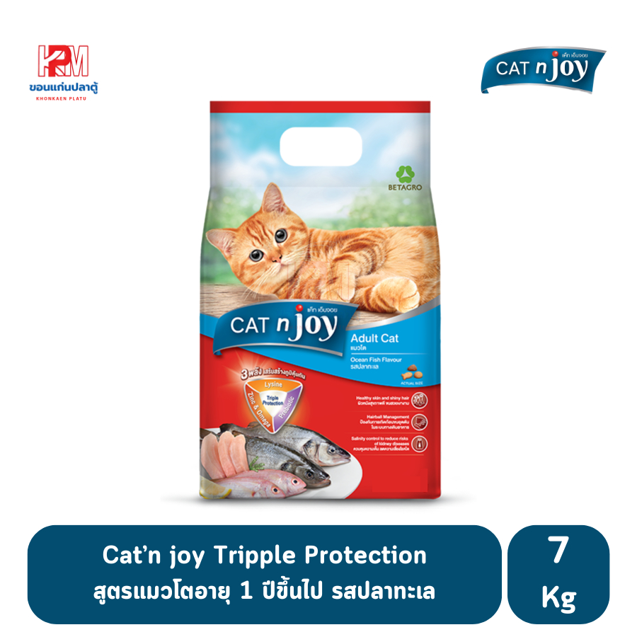 Cat 'n Joy Tripple Protection สูตรแมวโต รสปลาทะเลรวม ขนาด 7 KG.