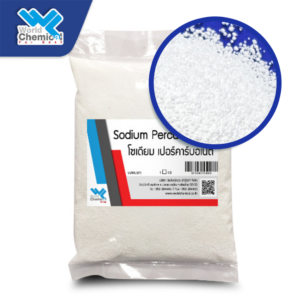 โซเดียม เปอร์คาร์บอเนต (Sodium Percarbonate) ขนาด 1 kg ผงออกซิเจน ผงฟอกผ้าขาว – world chemical ราคา ถูกที่สุด ดีลบีเคเค แกลเลอรีภาพที่ 3