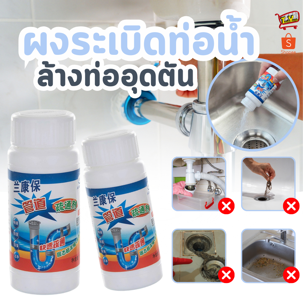 ผงล้างท่อ ผงระเบิดท่อ แก้ปัญหาท่ออุดตัน ดับกลิ่นท่อ ผงล้างไขมันอุดตัน