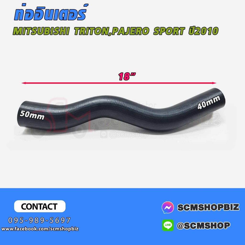 ท่ออินเตอร์คูลเลอร์ MITSUBISHI TRITON,PAJERO SPORT ปี2010 (MN-98)