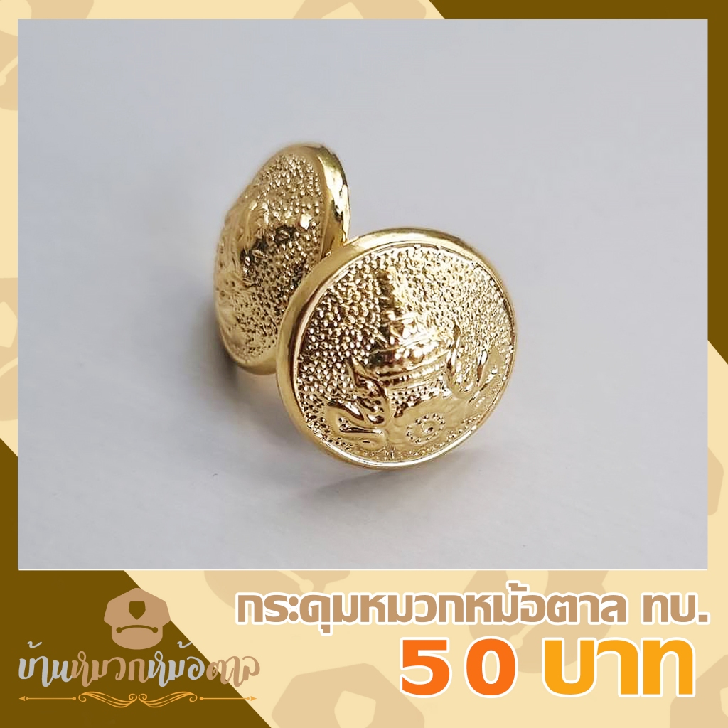 กระดุมหมวกหม้อตาล ทหารบก