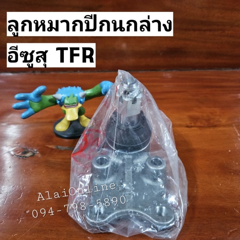 SB-5282 ลูกหมากปีกนกล่างทีเอฟอาร์ ลูกหมากปีกนกล่างTFR Isuzu 555 ไม่มีกล่อง (ราคาต่อ 1 ชิ้น) TFR