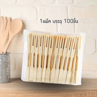 ส่งเร็ว⚡️ ไม้จิ้มผลไม้ ส้อมไม้ ส้อมจิ้มอาหาร (แพ็คละ 100ชิ้น) ขนาด9cm วัสดุธรรมชาติ ใช้แล้วทิ้ง