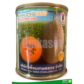 เมล่อน ฮาร์มี TA247 ( 20 กรัม)เพื่อนเกษตรกร