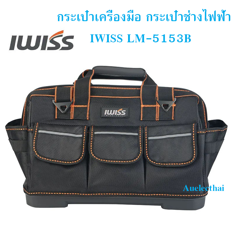 กระเป๋าเครื่องมือช่าง กระเป๋าใส่เครื่องมืออเนกประสงค์ IWISS LM-5153B