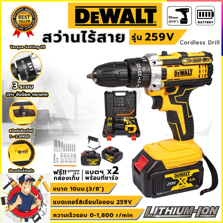 DEWALT สว่านไร้สาย 259V ชุดของเเถมเเบต 2 ก้อน เเท่นชาตอย่างดี 1 อัน+พร้อมชุดอุปกรณ์ (AAA)