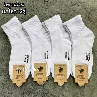ถุงเท้าข้อกลาง RC ผ้าหนาดี 1แพ็คมี12คู่ ขนาด Free sizeเท้า37-45 ใส่ได้