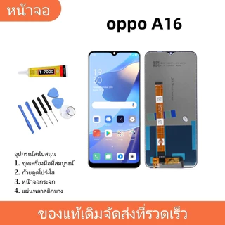 หน้าจอ LCD Display จอ + ทัช FOR OPPO A16 อะไหล่มือถือ อะไหล่ จอพร้อมทัชสกรีน A16 สามารถเลือกซื้อพร้อมกาว