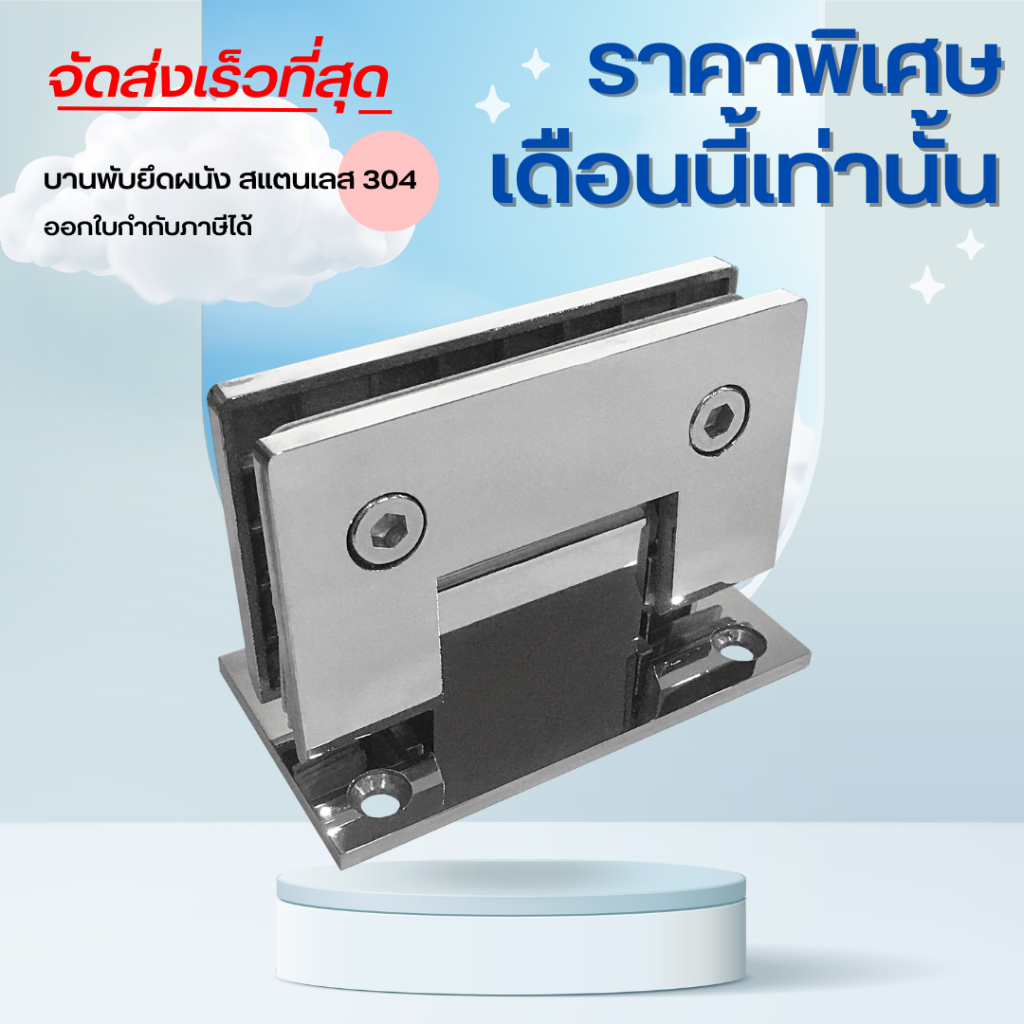 1 ชิ้น 390 บาท บานพับห้องน้ำ บานพับยึดผนังขายึด 2 ข้าง (ไม่เจียรขอบ) สแตนเลสเกรด 304 บานพับกระจก B02-90 wall to glass