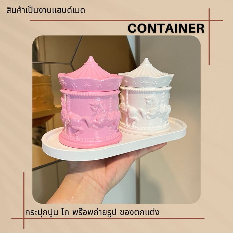 กระปุกลายม้าหมุน กระปุกอเนกประสงค์ ที่ใส่ของวินเทจ พร๊อพถ่ายรูป กระปุกใส่เทียนหอม เคลือบเงา+กันซึมให้