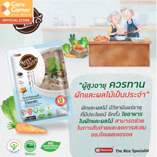 Super Bites โจ๊กซุปเปอร์ไบท์ ข้าวหอมมะลิ ข้าวไรซ์เบอร์รี่ อาหารสุขภาพ เด็ก อาหารผู้สูงอายุ ผู้ป่วย โจ๊กผู้สูงอายุ