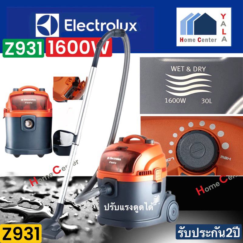 ELECTROLUX   เครื่อดูดฝุ่นและน้ำ   Z930   Z-930 สีม่วง / รุ่น   Z931   Z-931 สีส้ม