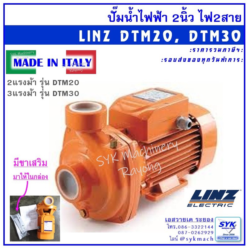 *อิตาลีแท้ ส่งไว* ปั๊มน้ำ LINZ DTM20 DTM30 /i25