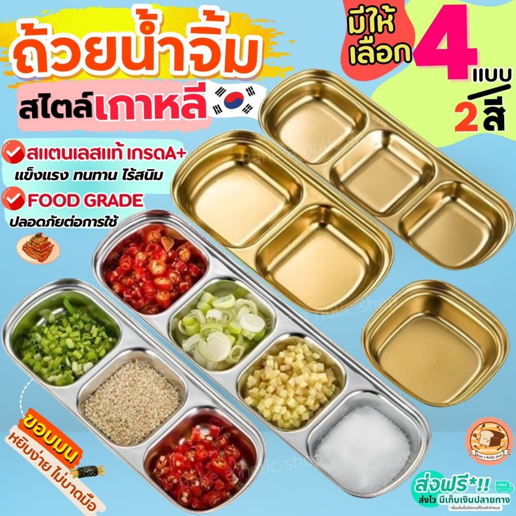 🔥ส่งฟรี🔥 ถ้วยน้ำจิ้ม สแตนเลสแท้ WANNA ใหม่!สไตล์เกาหลี [1510]