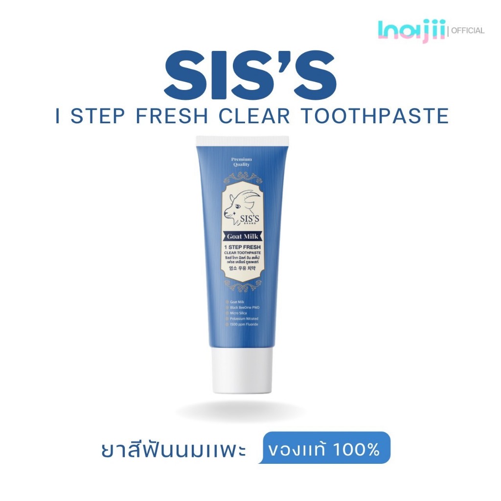 ยาสีฟันนมแพะ พร้อมส่ง ยาสีฟัน sis ปากหอม ฟันขาว ฟันไม่ผุ