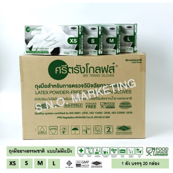 ถุงมือตรวจโรค ชนิดไม่มีแป้ง (ศรีตรัง โกล์ฟ) (กล่องสีเขียว) (ยกลัง 20 กล่อง) - ออกใบกำกับภาษีได้