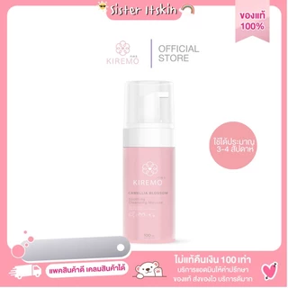 ส่งฟรี *Kiremo มูสทำความสะอาดน้องสาว คิเรโมะ ล้างจุดซ่อนเร้น หอม ลดกลิ่นอับ อาการคัน