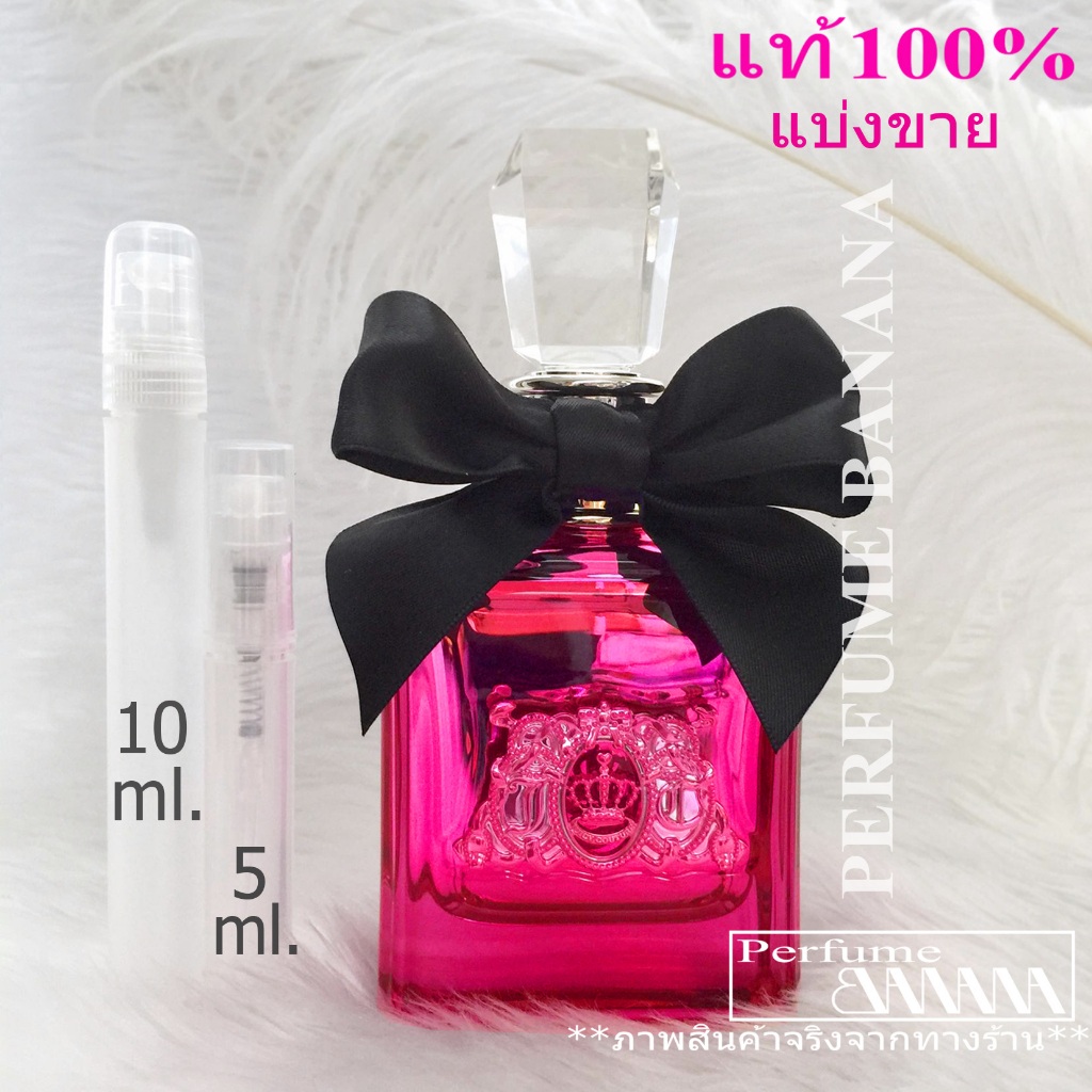 น้ำหอมก้นขวด และ แบ่งขาย 5มิล,10มิล Juicy Couture Viva la juicy Noir EDP น้ำหอมแท้ แบ่งขาย