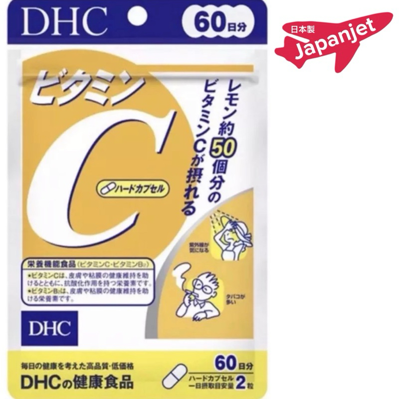 ✈️🌸DHC vitamin c 60 วัน 120 แคปซูล ดีเอชซี วิตามินซี ของแท้ จากญี่ปุ่น  Japan 🇯🇵