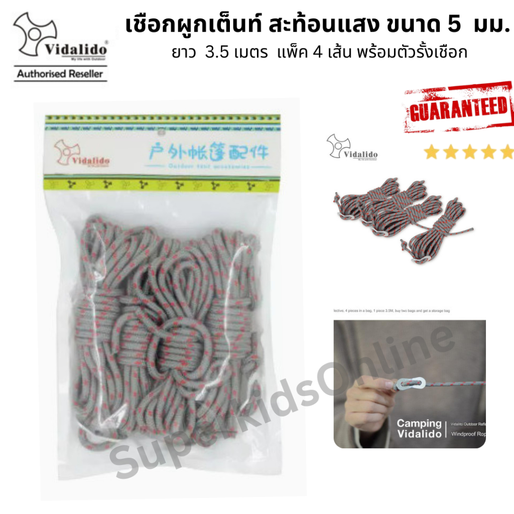 Vidalido เชือกแพ็ค 4 เส้น เชือกสะท้อนแสง 5mm 3.5M พร้อมตัวล็อคเชือก สินค้าพร้อมส่งจากไทย